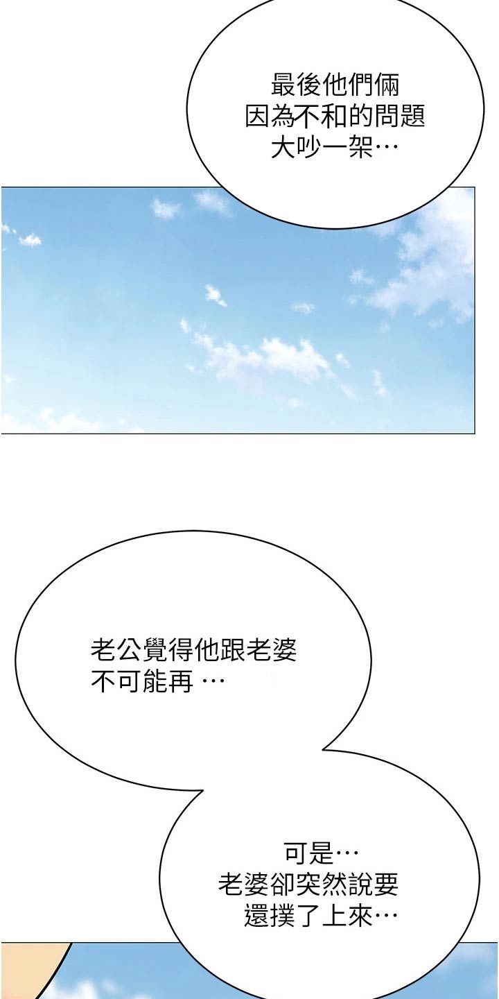 露营进行时漫画,第55章：议论1图