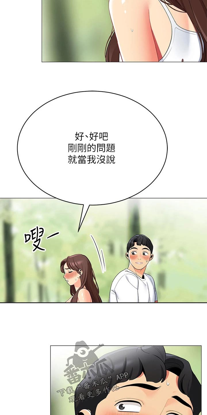 露营进行时漫画,第45章：不太好5图