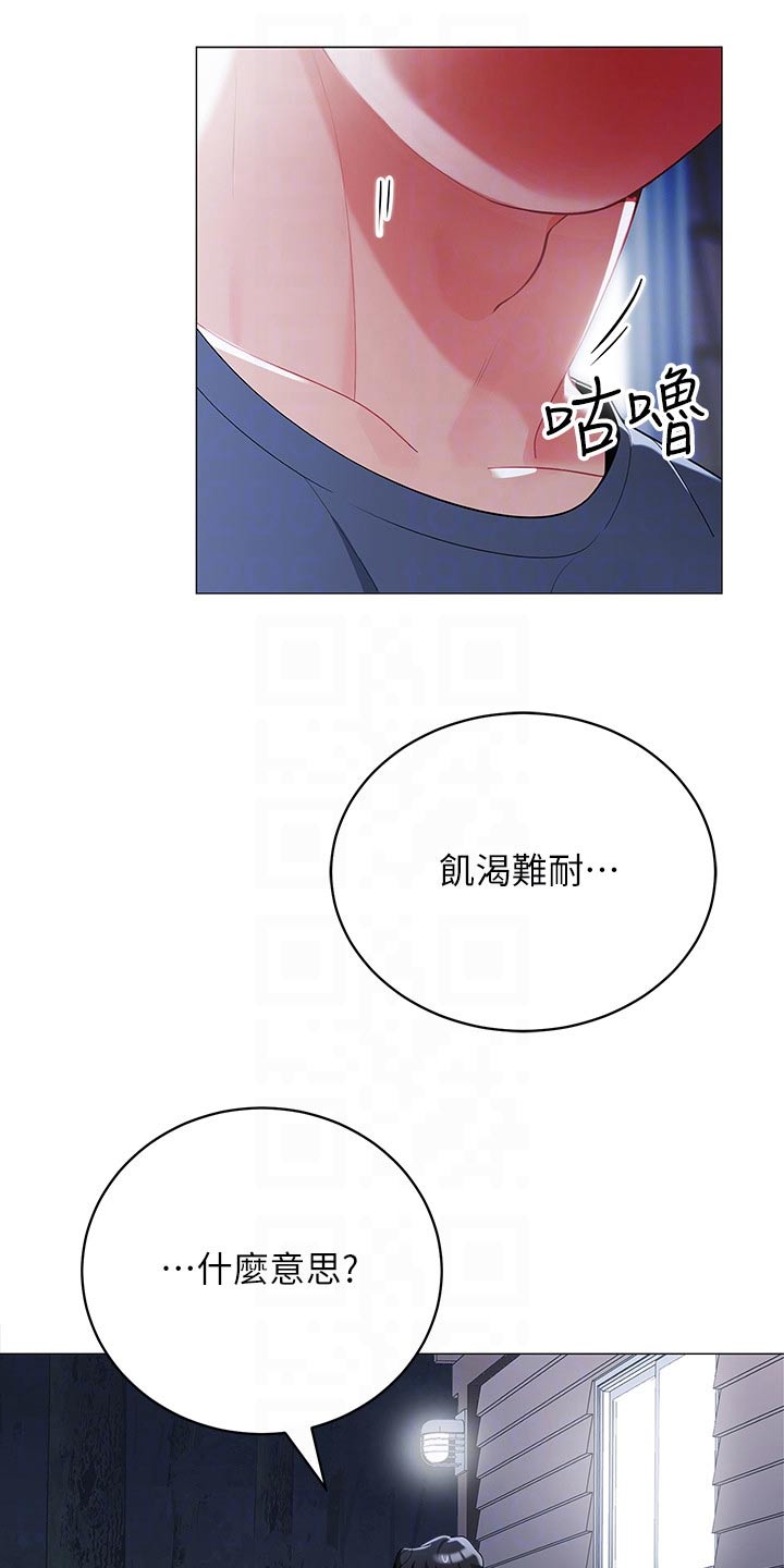 露营进行时漫画,第50章：尴尬3图