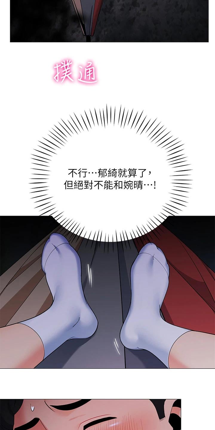 露营进行时漫画,第43章：她干嘛1图