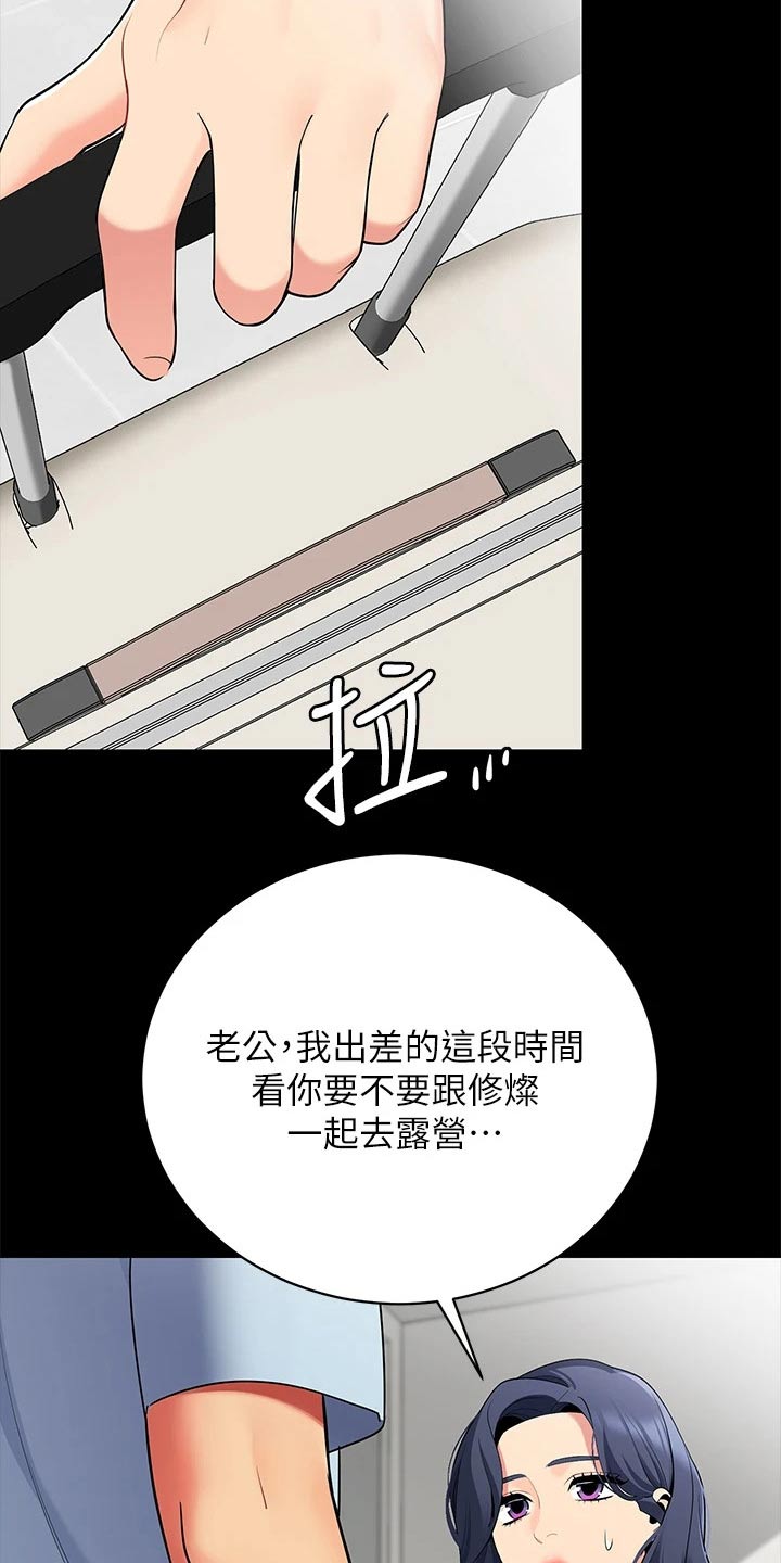 露营进行时漫画,第34章：心不在焉2图