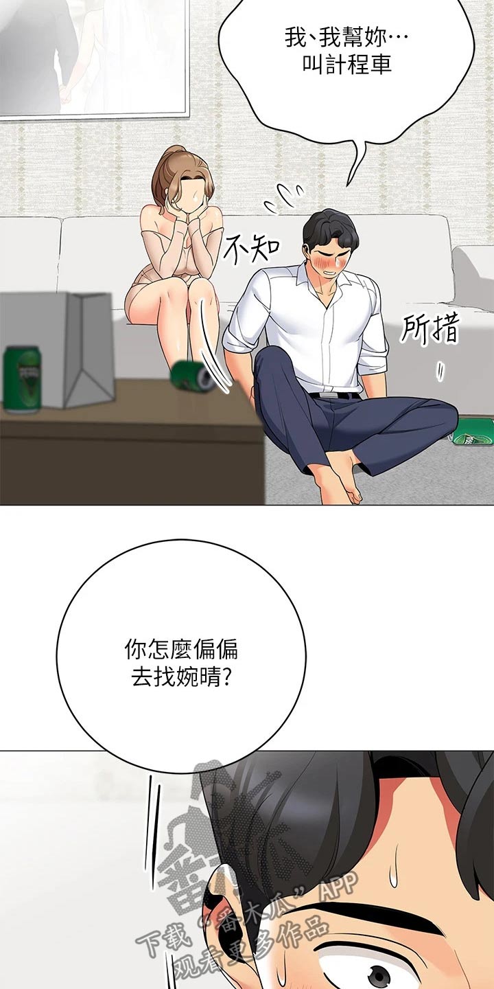 露营进行时漫画,第37章：心跳5图