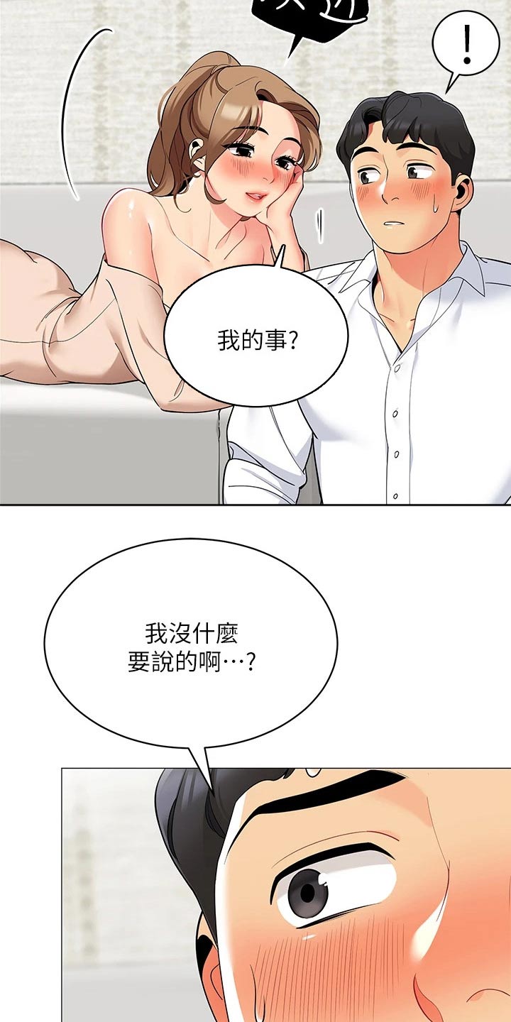 露营进行时漫画,第36章：我怎么样呢5图