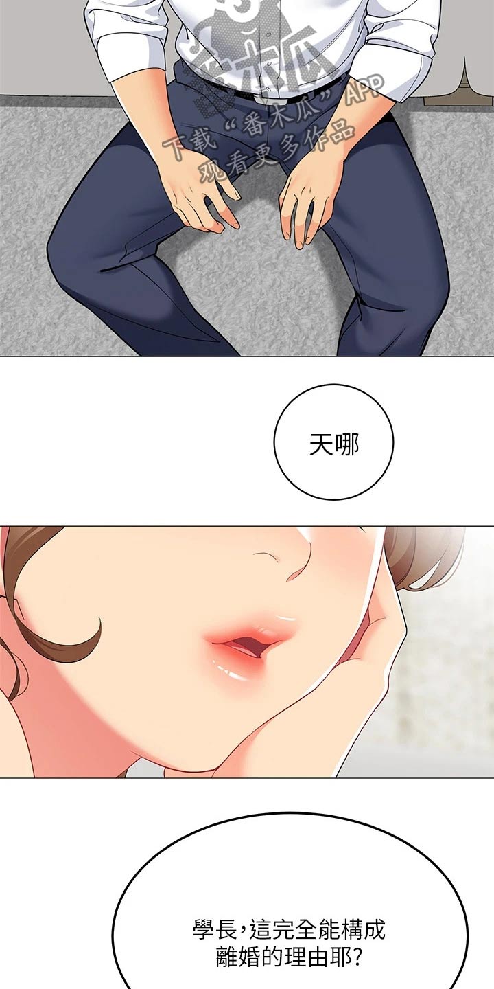 露营进行时漫画,第36章：我怎么样呢5图