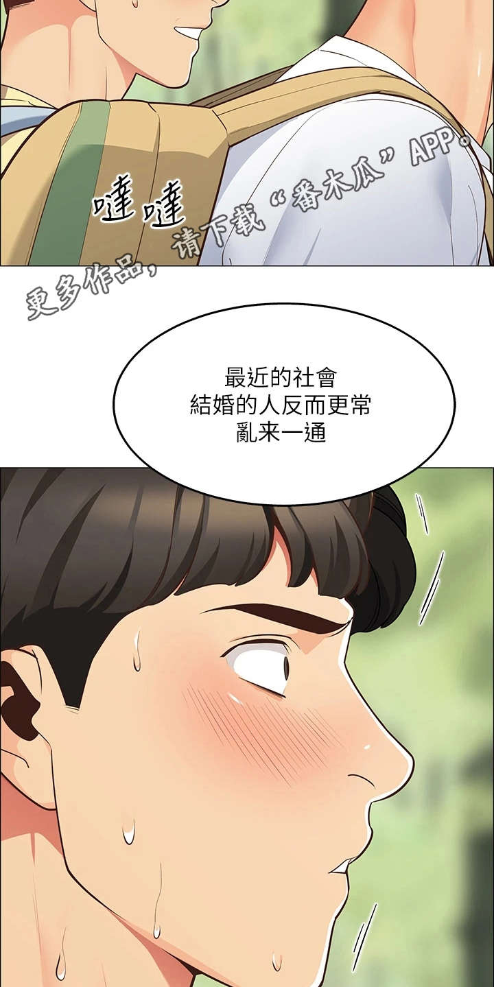 露营进行时漫画,第9章：心虚1图