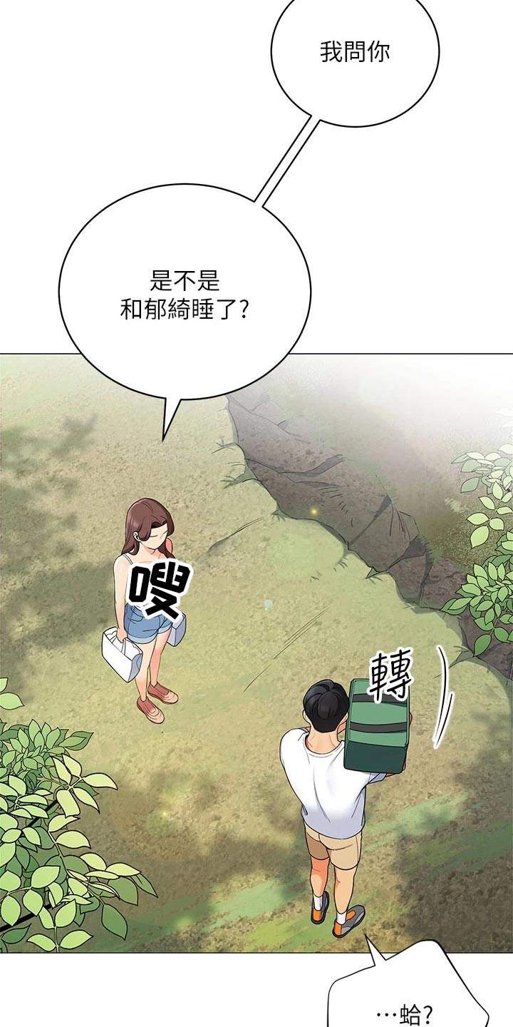 露营进行时漫画,第45章：不太好1图