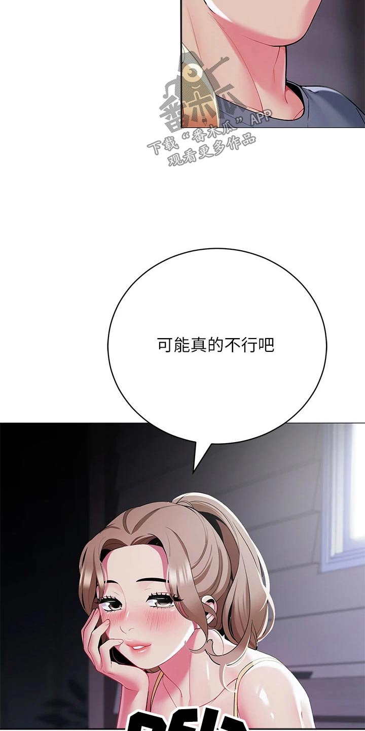 露营进行时漫画,第50章：尴尬1图