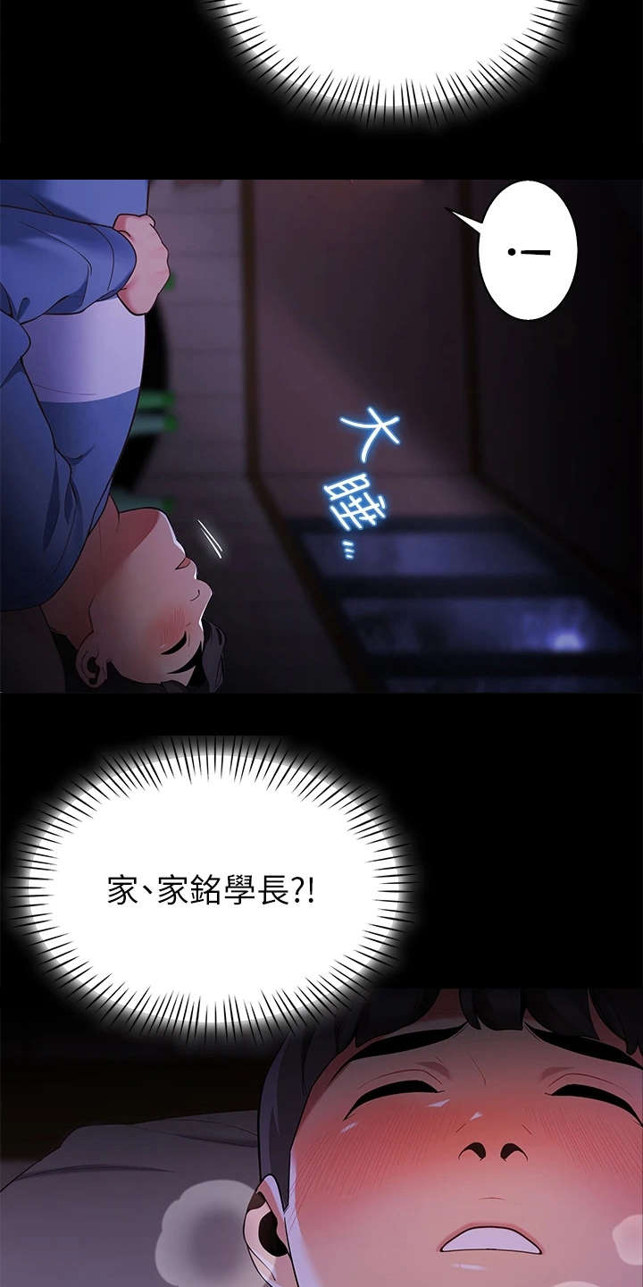 露营进行时漫画,第18章：大学时期2图