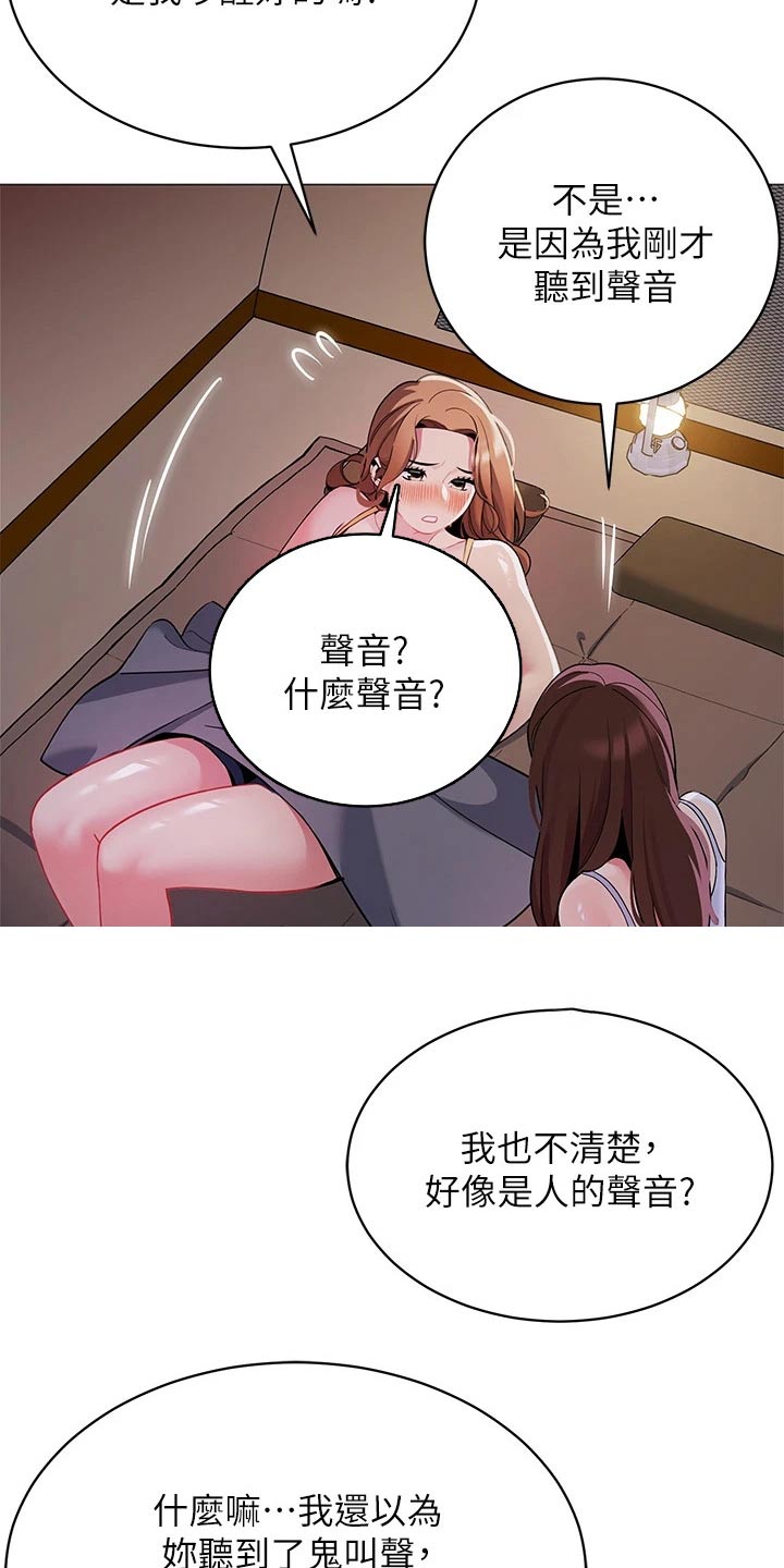 露营进行时漫画,第42章：你是谁2图