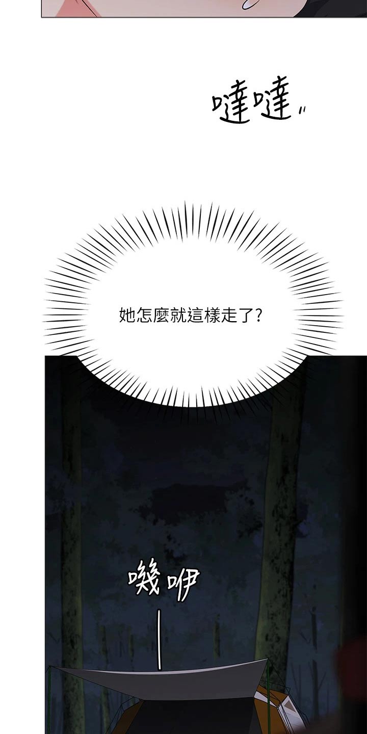 露营进行时漫画,第43章：她干嘛4图