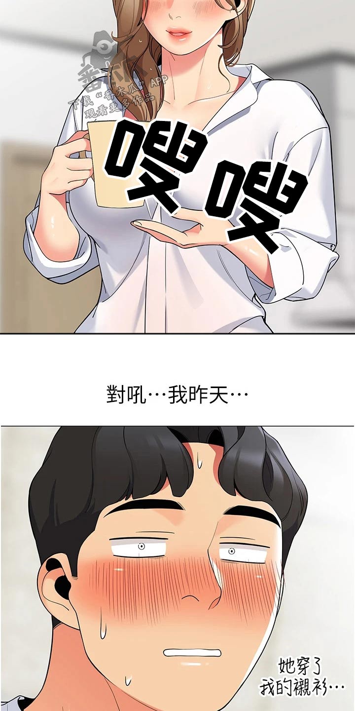 露营进行时漫画,第38章：我的目的3图