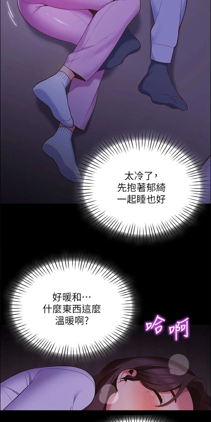 露营进行时漫画,第18章：大学时期3图