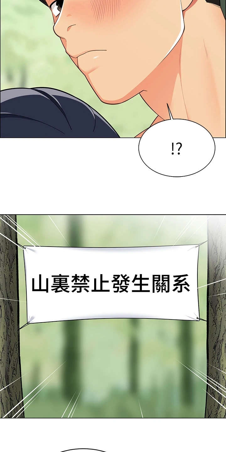 露营进行时漫画,第13章：急切4图