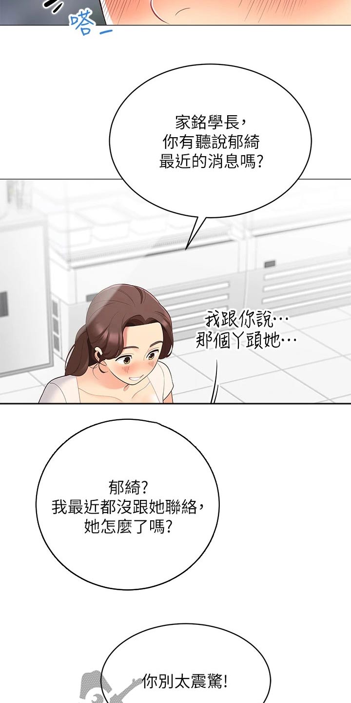 露营进行时漫画,第29章：还有联系吗2图