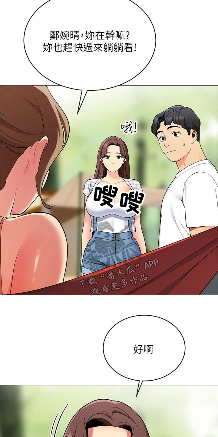 露营进行时漫画,第41章：三人一起4图