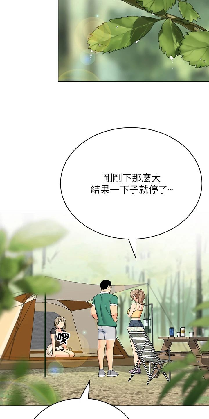 露营进行时漫画,第48章：去哪了2图