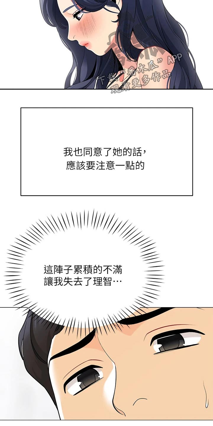 露营进行时漫画,第32章：对不起5图