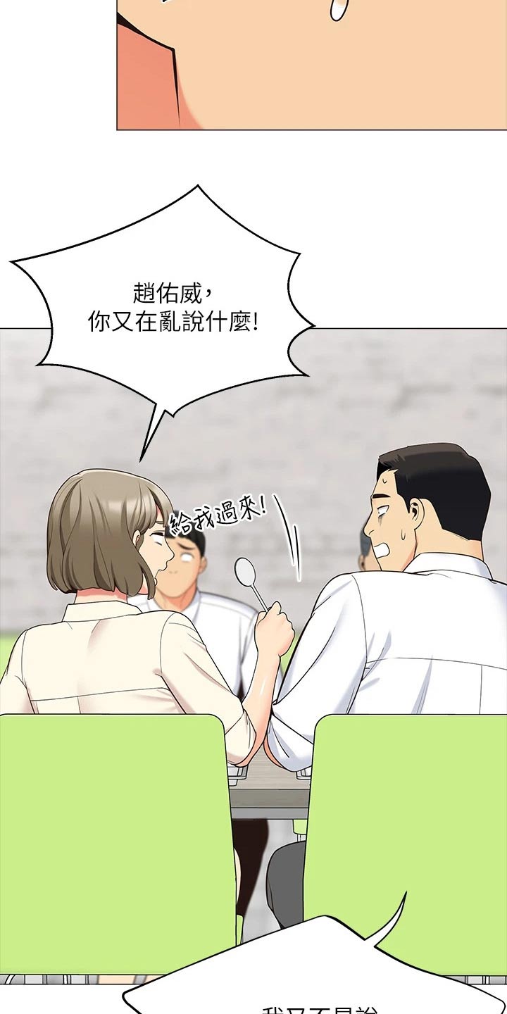露营进行时漫画,第26章：我的老婆4图