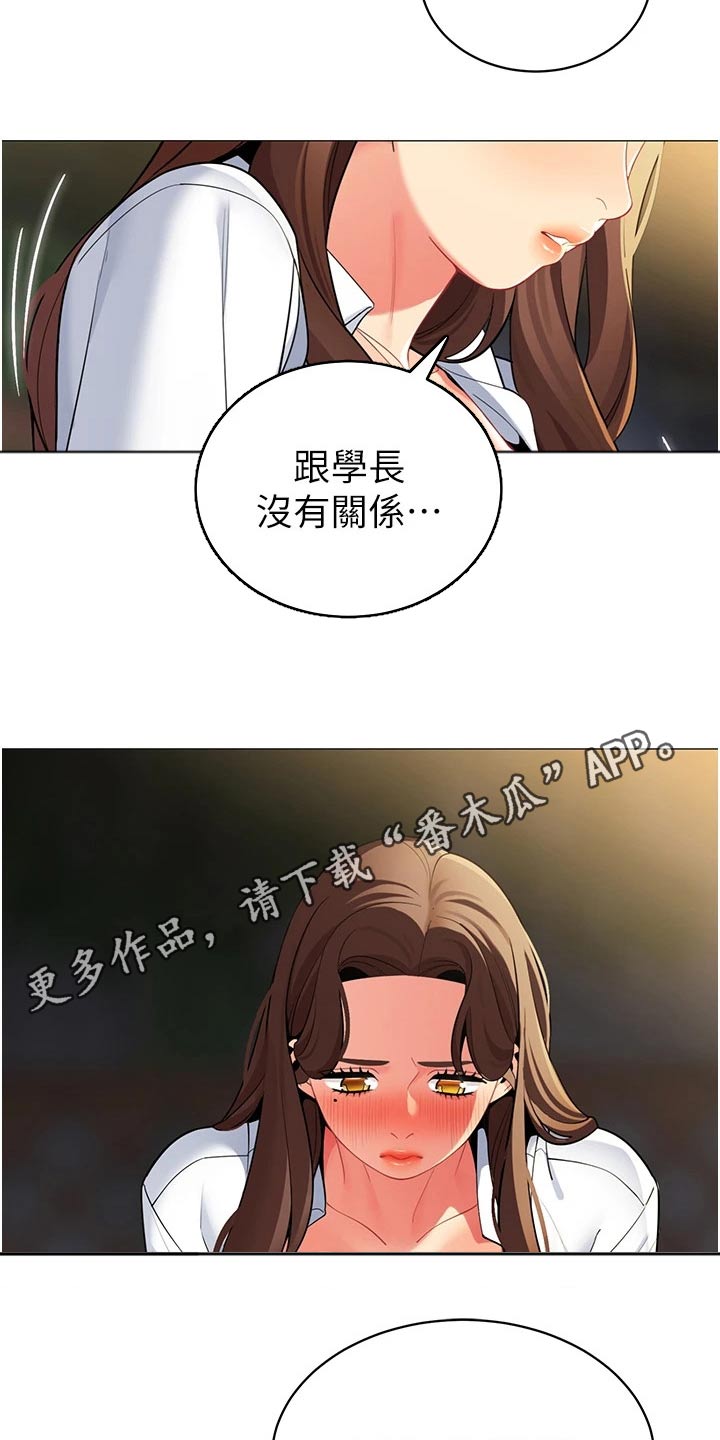 露营进行时漫画,第63章：因为我4图