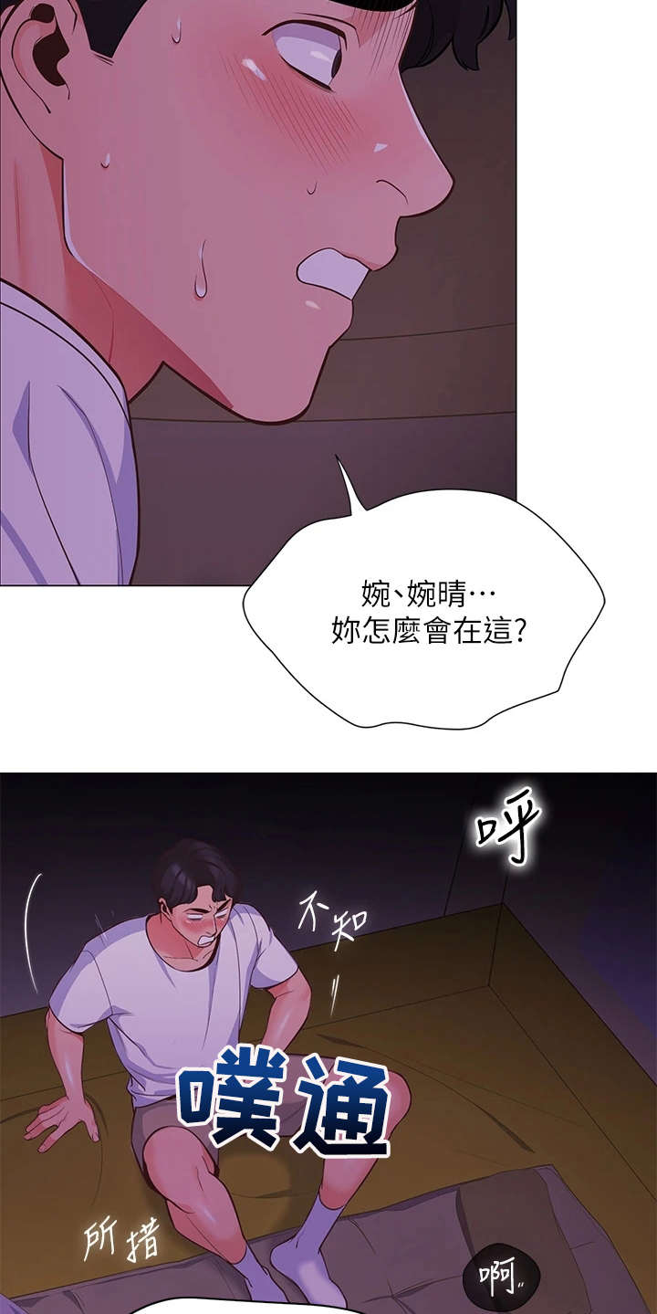 露营进行时漫画,第5章：走错了3图