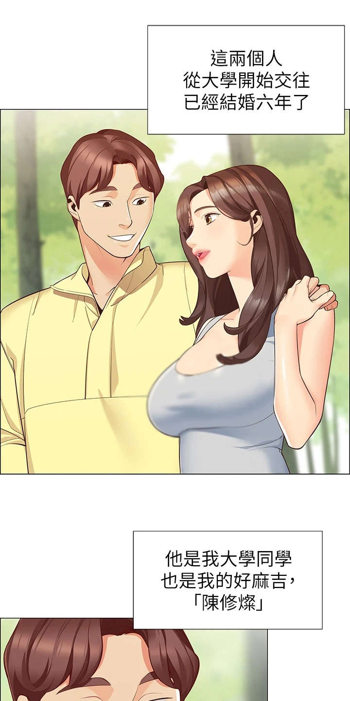 露营进行时漫画,第2章：好友1图