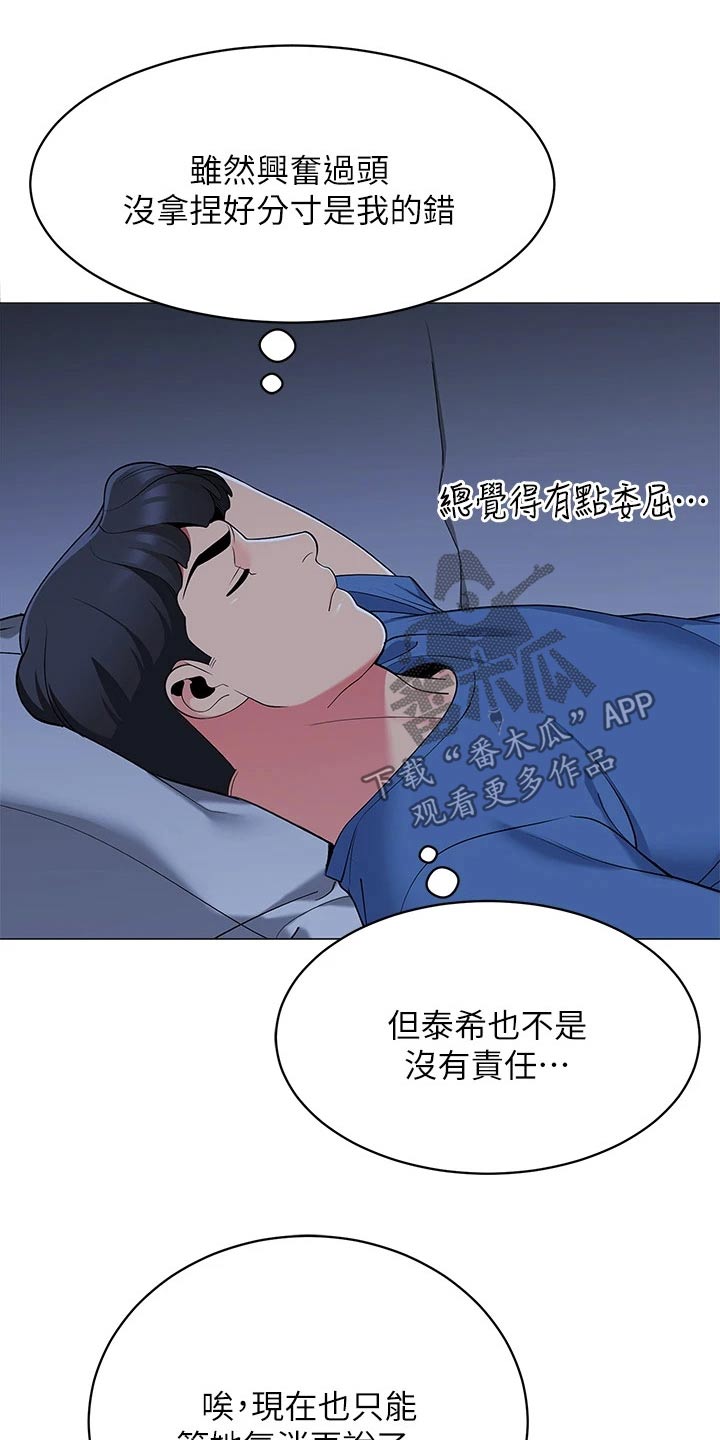 露营进行时漫画,第33章：睡沙发1图