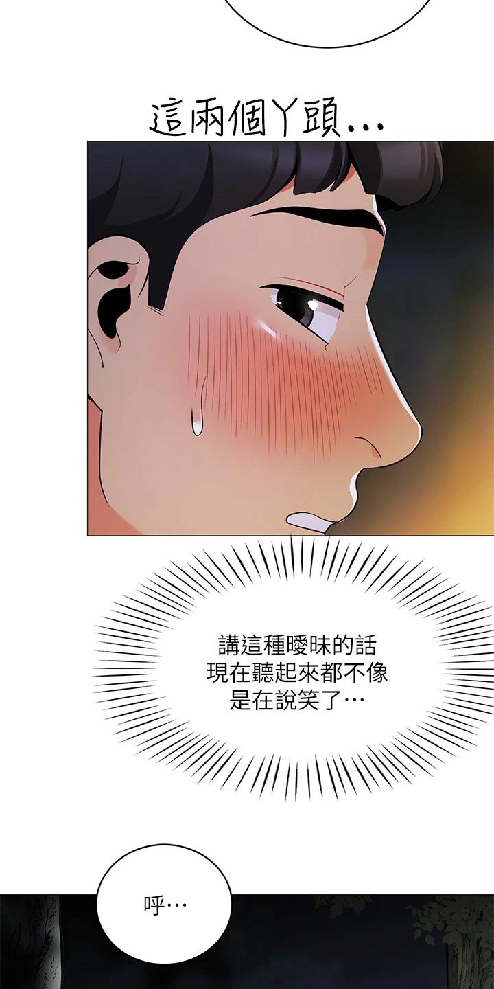 露营进行时漫画,第41章：三人一起5图