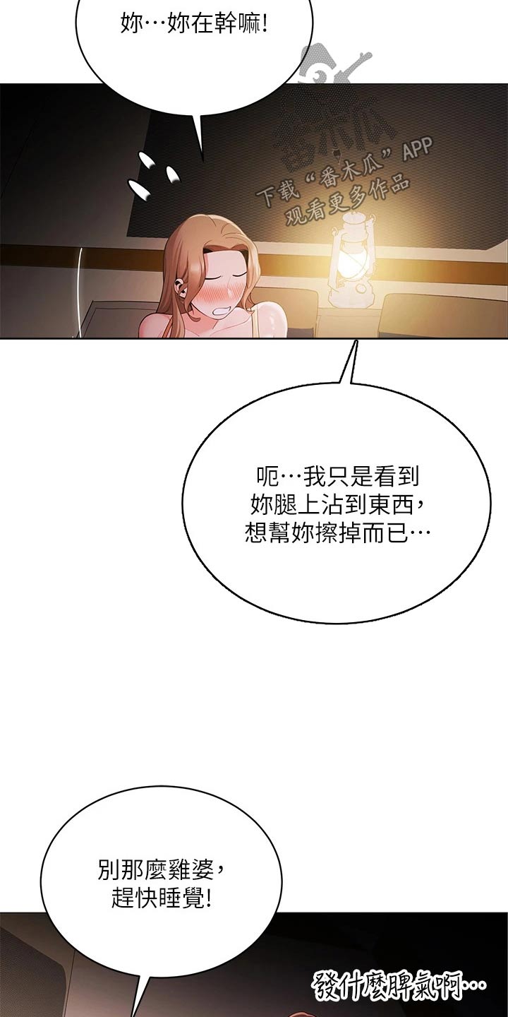 露营进行时漫画,第43章：她干嘛3图