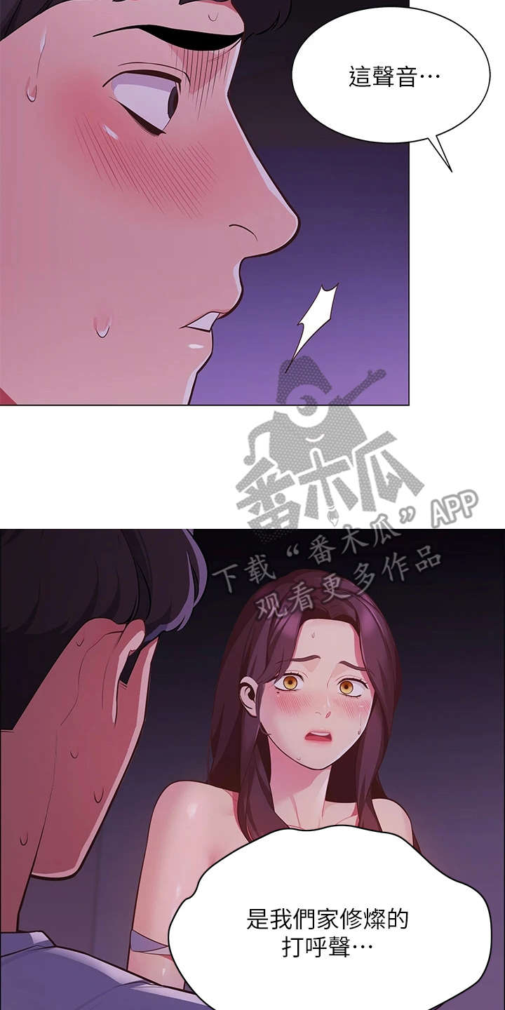 露营进行时漫画,第6章：不知所措3图