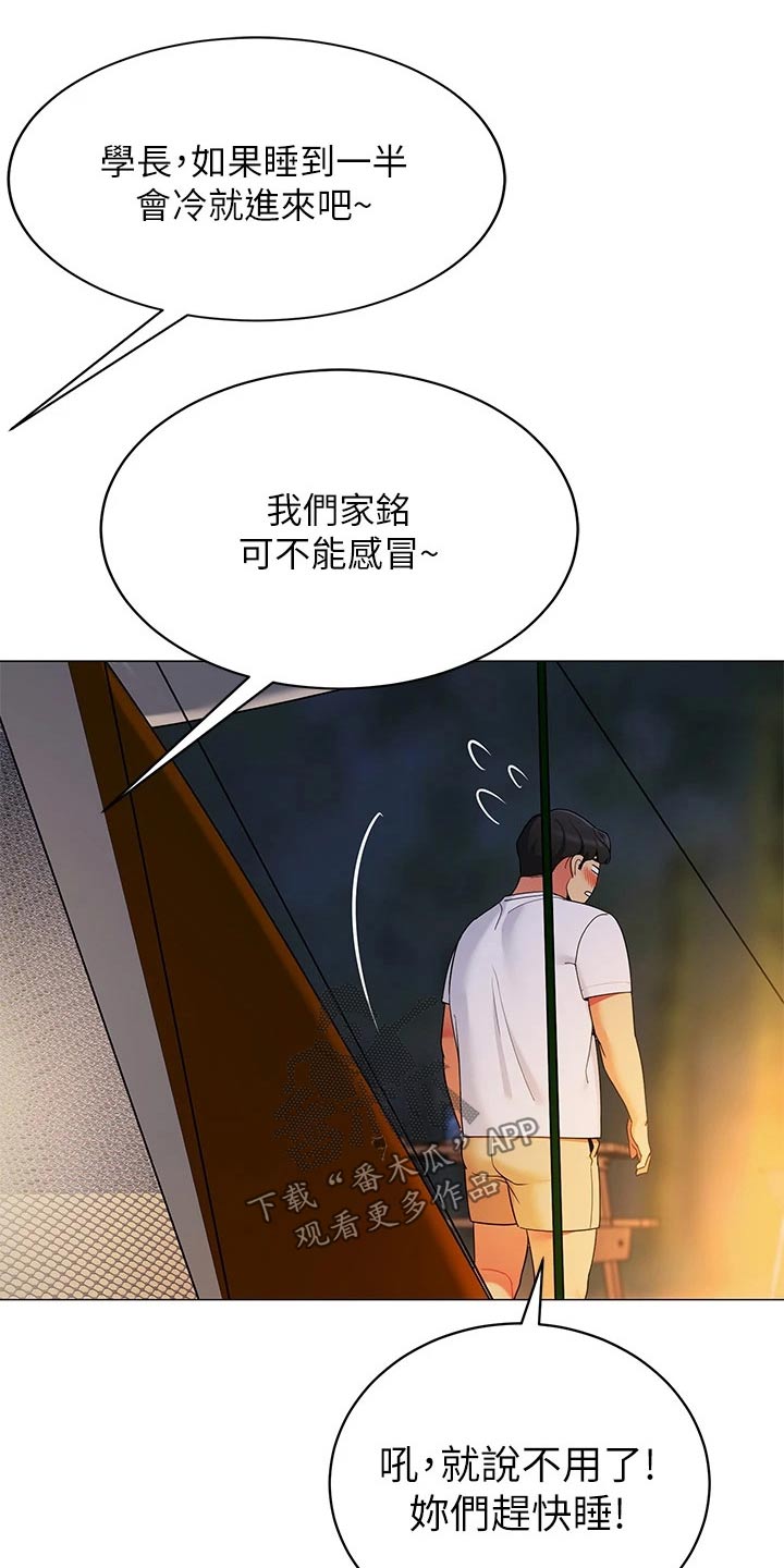 露营进行时漫画,第41章：三人一起4图