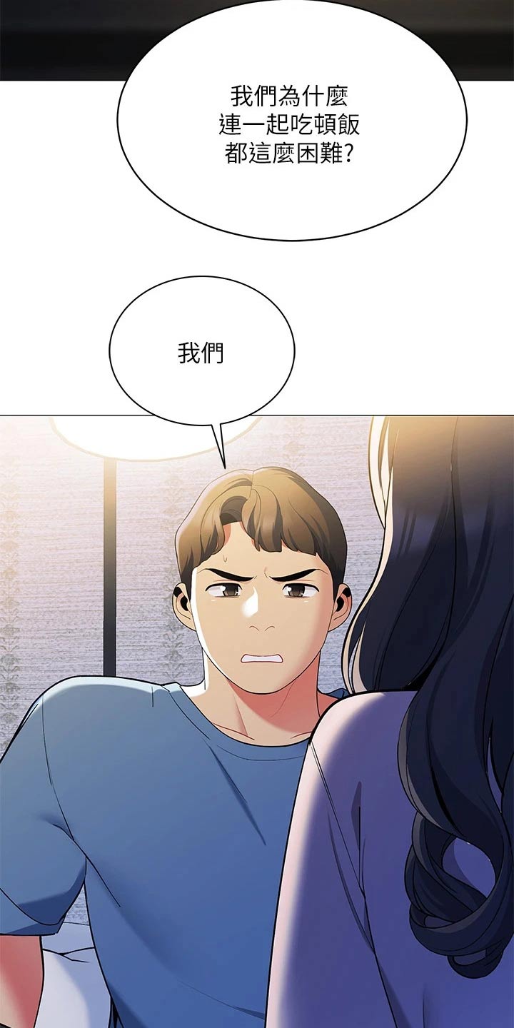 露营进行时漫画,第31章：有那么难嘛4图