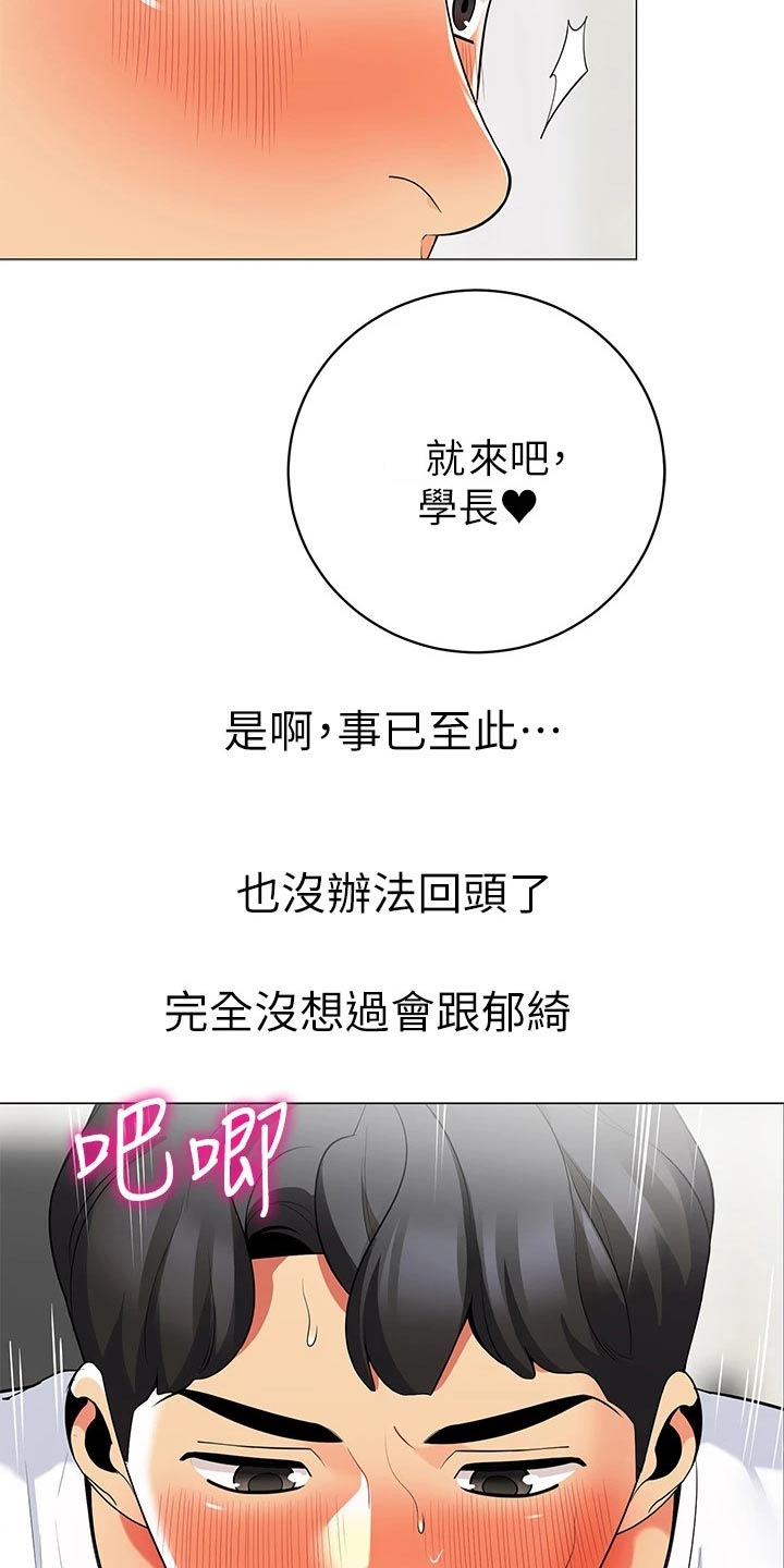 露营进行时漫画,第38章：我的目的1图