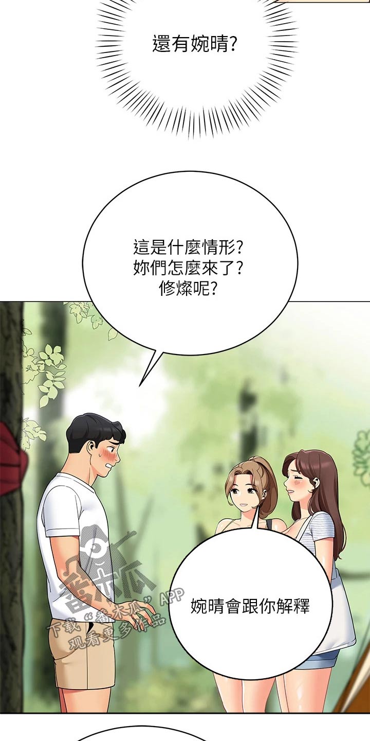 露营进行时漫画,第40章：准备露营4图