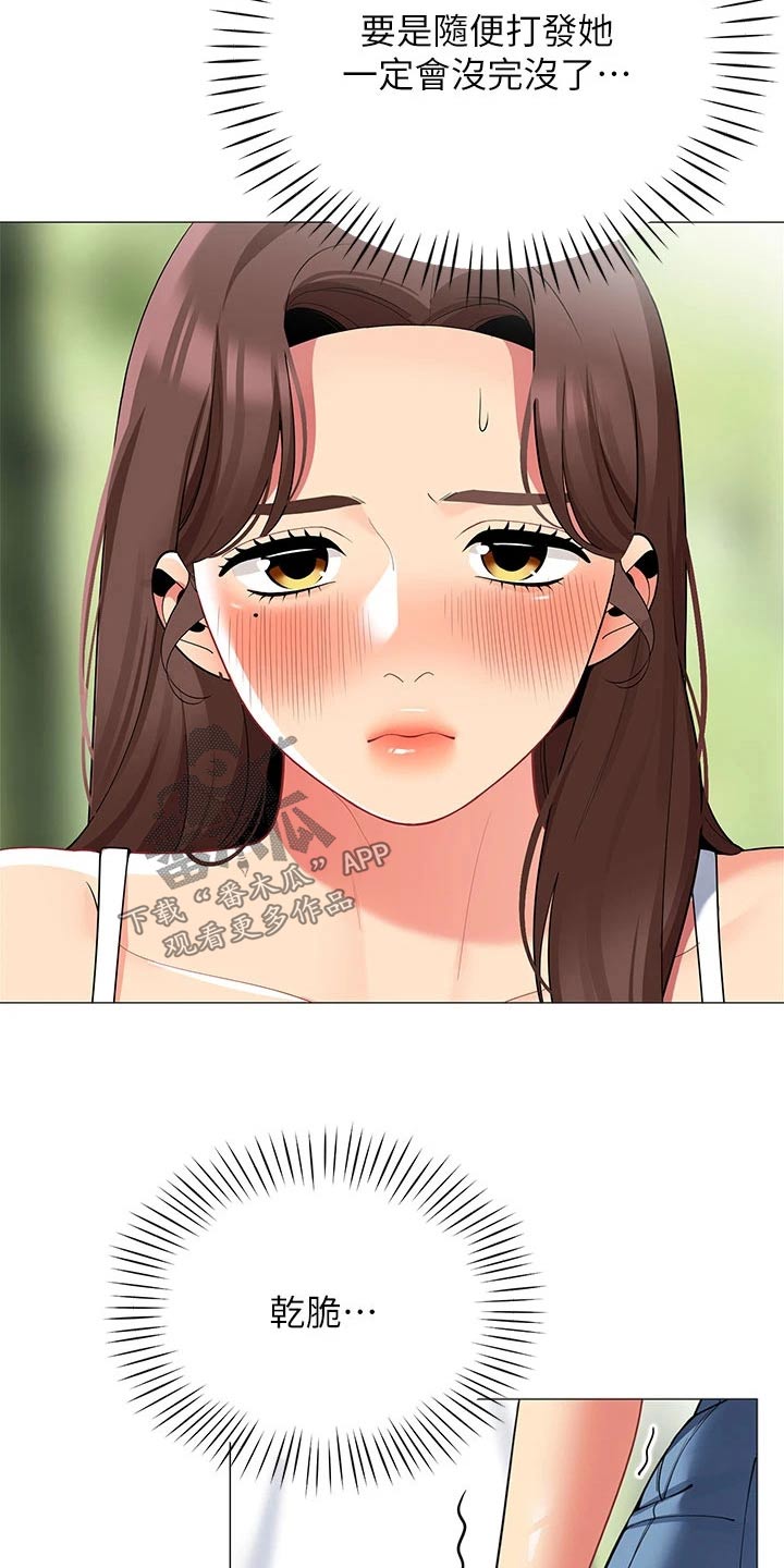 露营进行时漫画,第45章：不太好5图