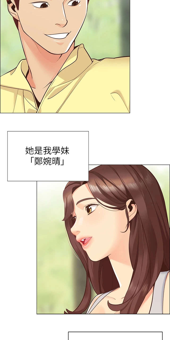 露营进行时漫画,第2章：好友2图