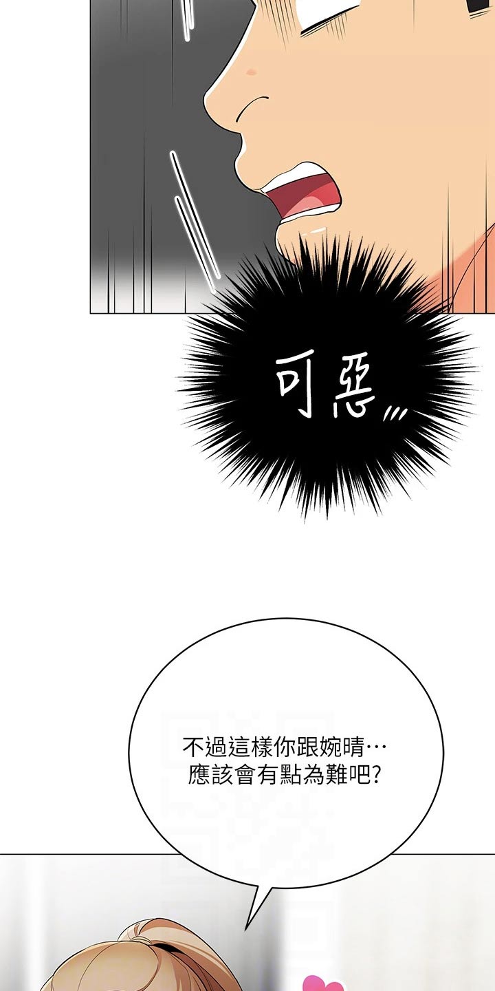露营进行时漫画,第37章：心跳2图