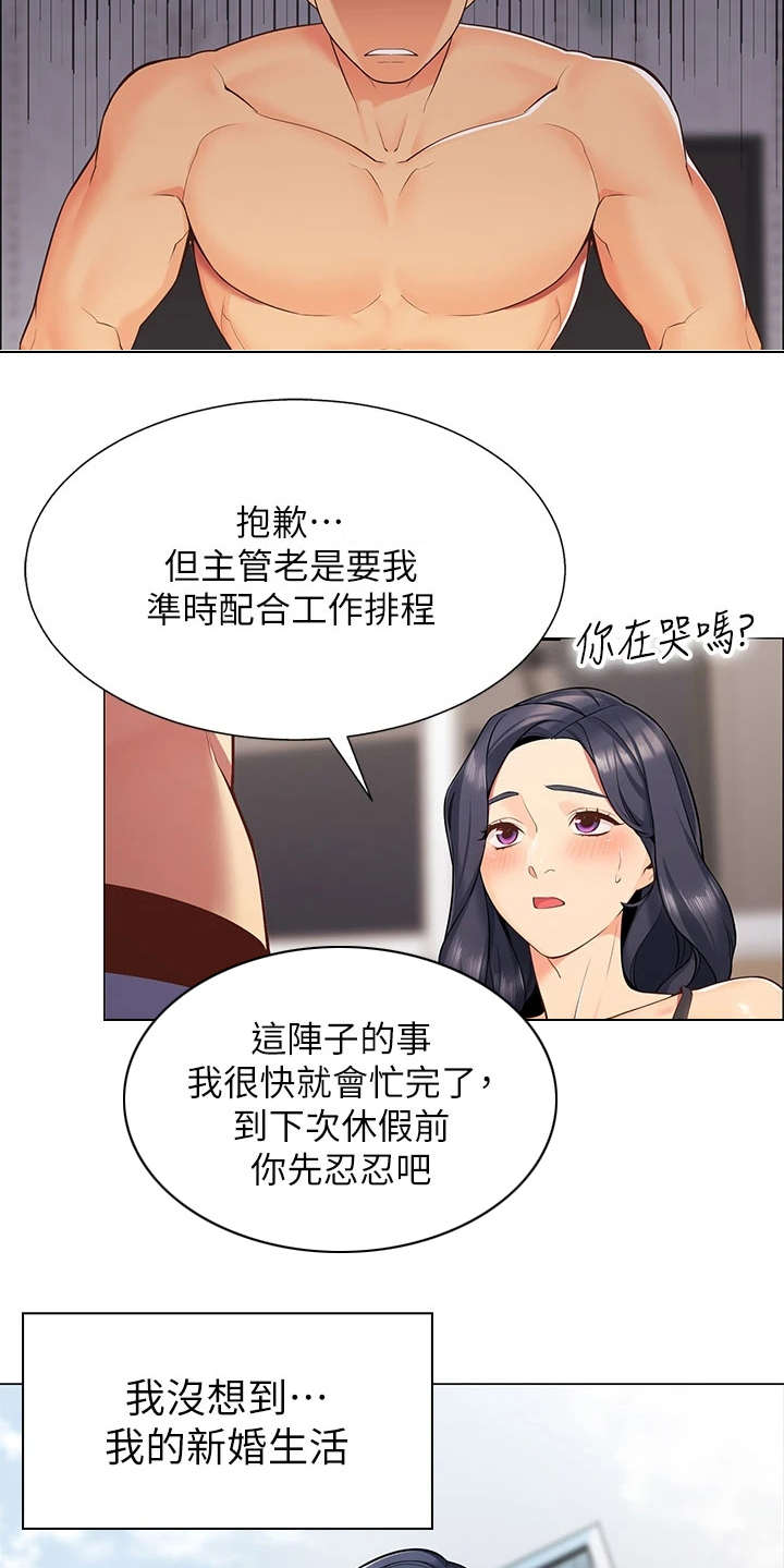 露营进行时漫画,第3章：期待1图
