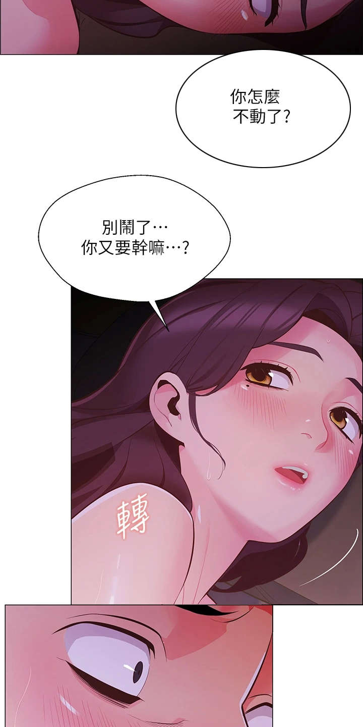 露营进行时漫画,第5章：走错了1图