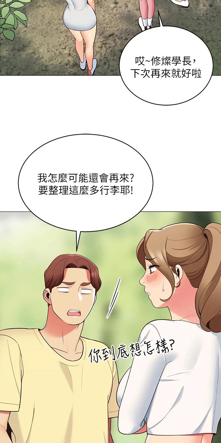 露营进行时漫画,第25章：提问3图