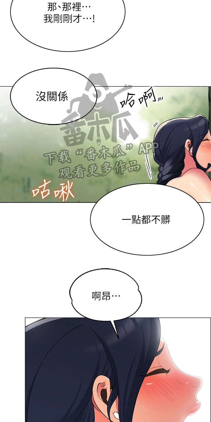 露营进行时漫画,第15章：没有拒绝2图