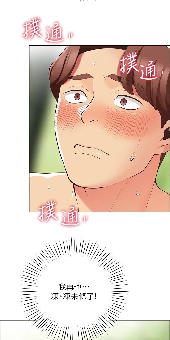 露营进行时漫画,第20章：聊什么4图