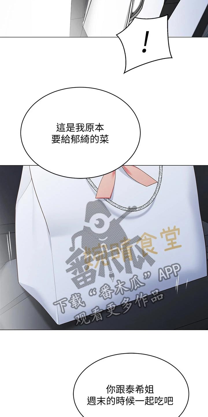 露营进行时漫画,第30章：回到家3图