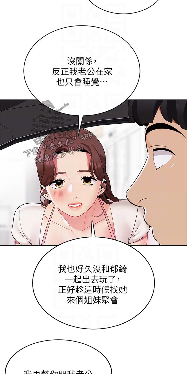 露营进行时漫画,第40章：准备露营2图