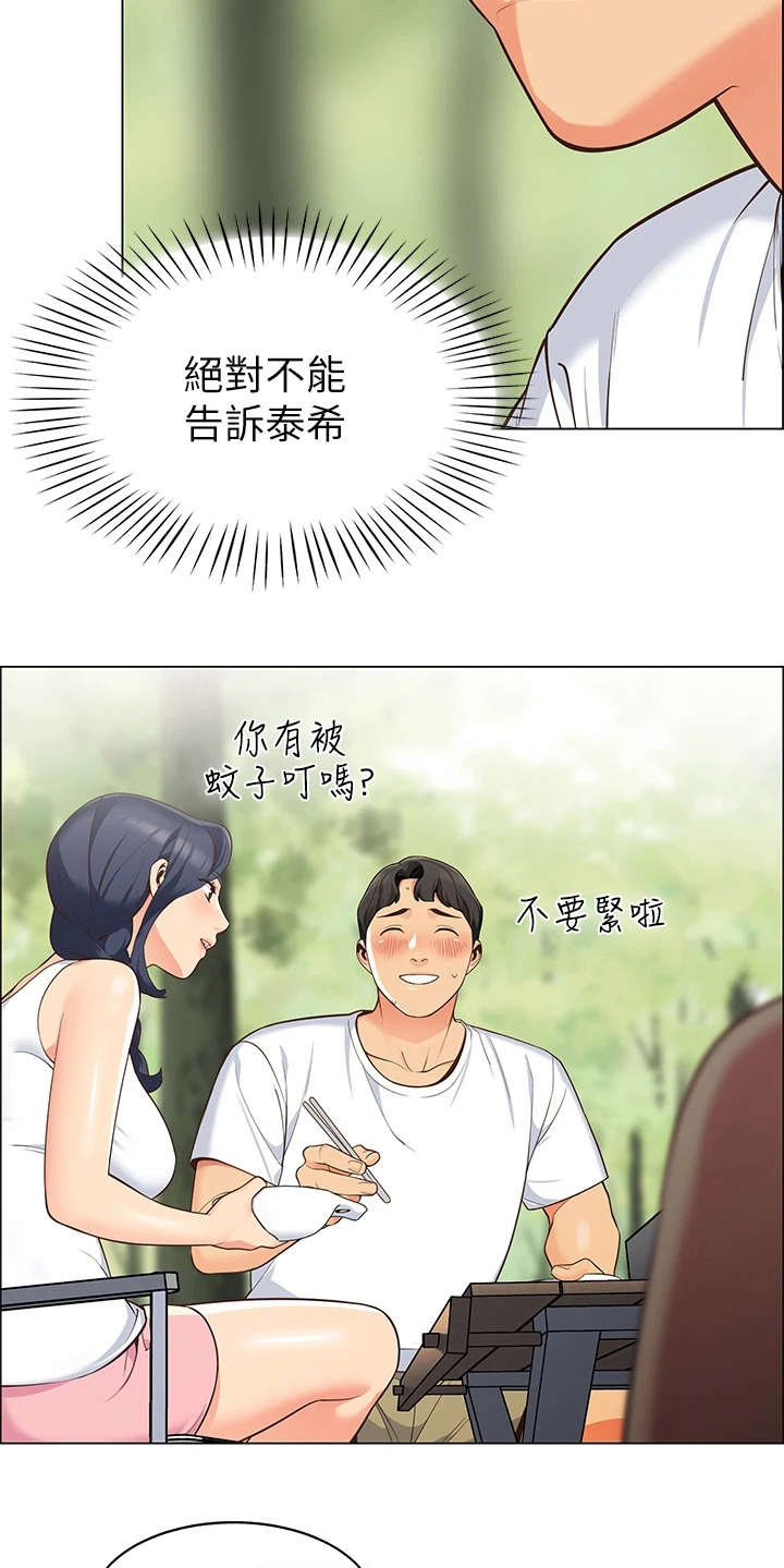 露营进行时漫画,第8章：健行2图