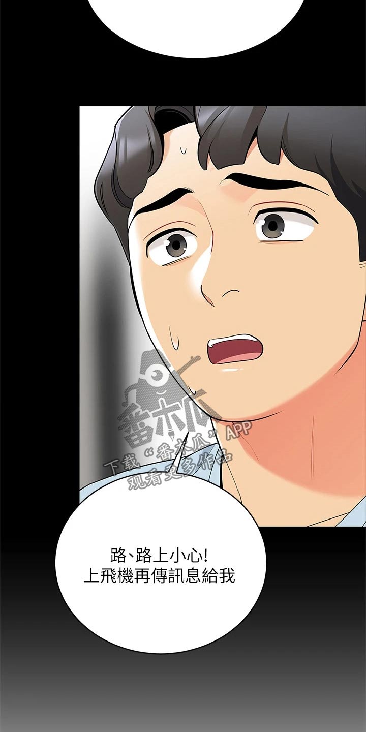 露营进行时漫画,第34章：心不在焉3图