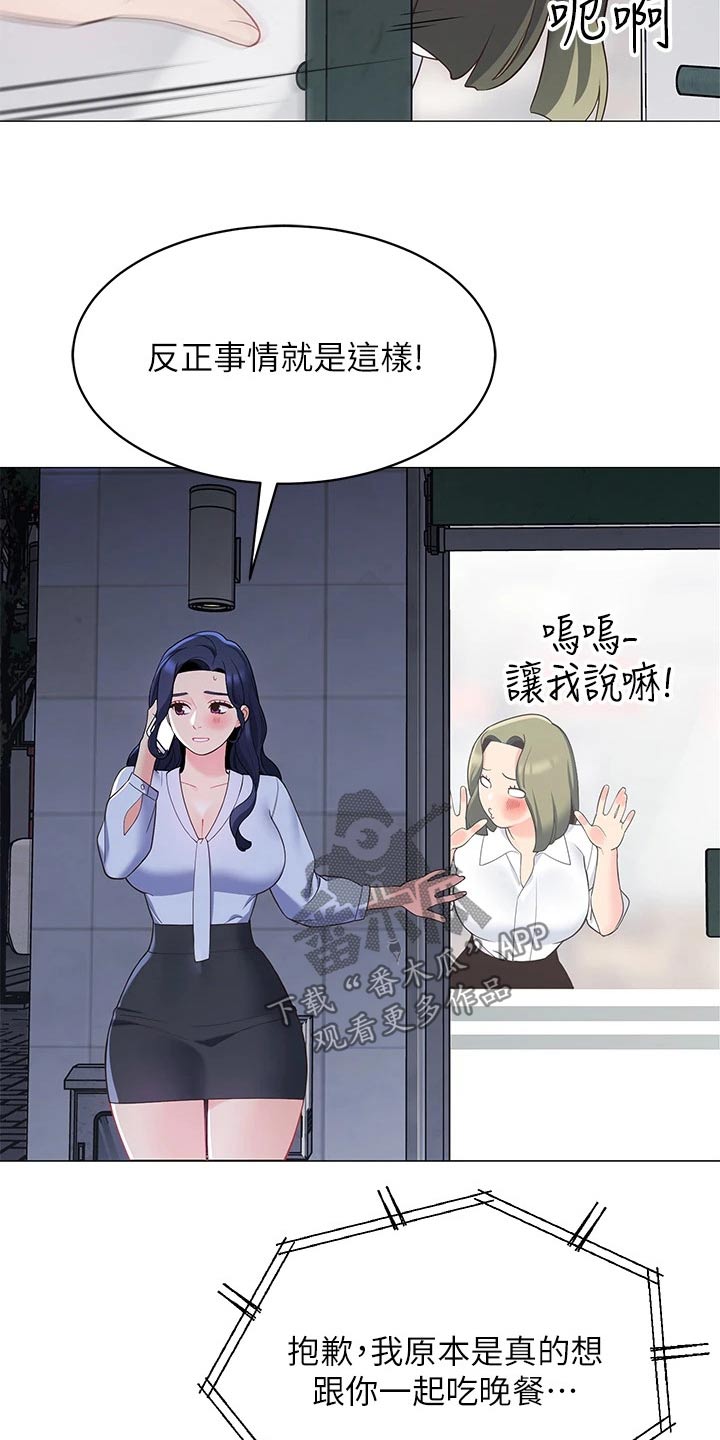 露营进行时漫画,第27章：没时间4图