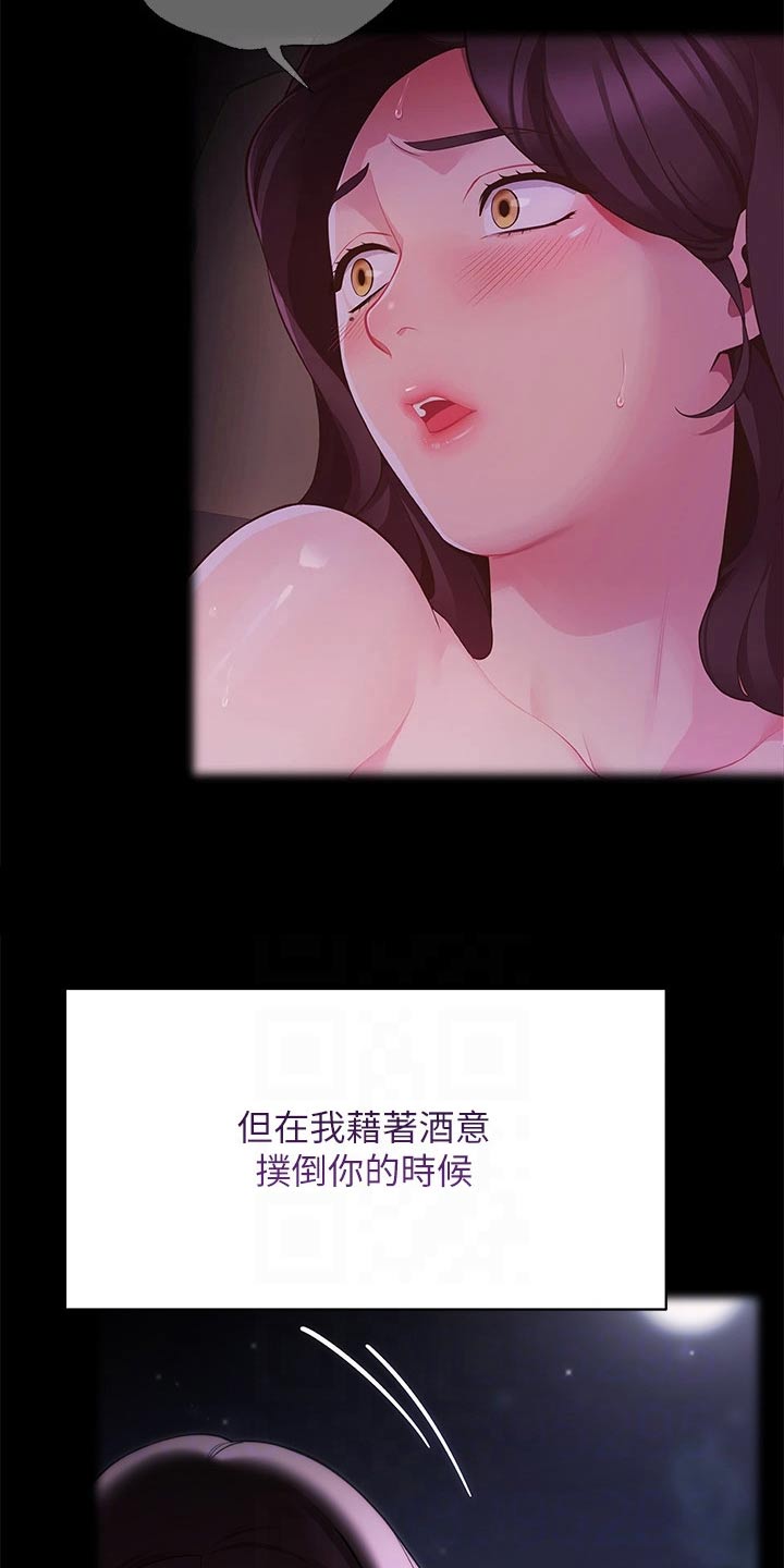 露营进行时漫画,第49章：味道不错1图
