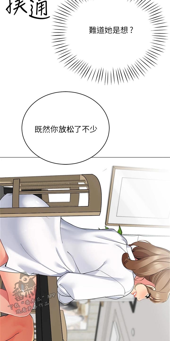 露营进行时漫画,第38章：我的目的2图