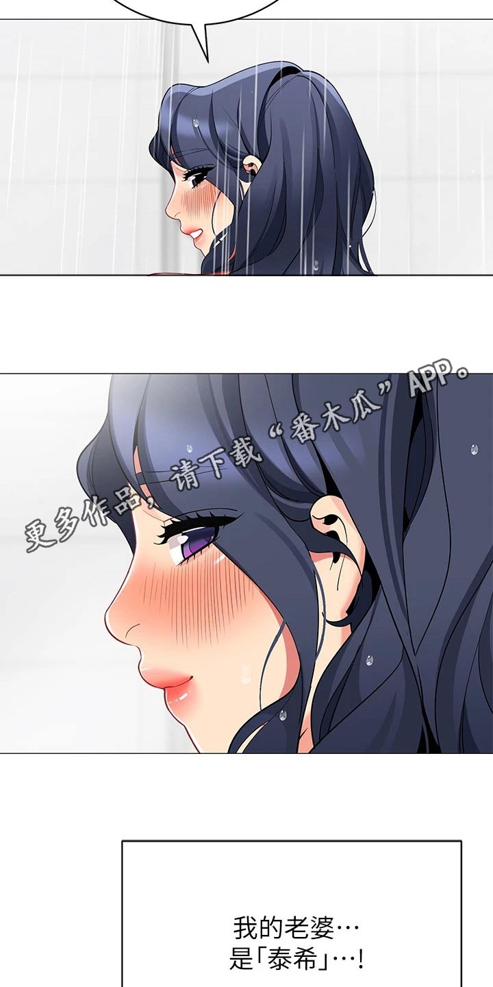 露营进行时漫画,第53章：回家1图