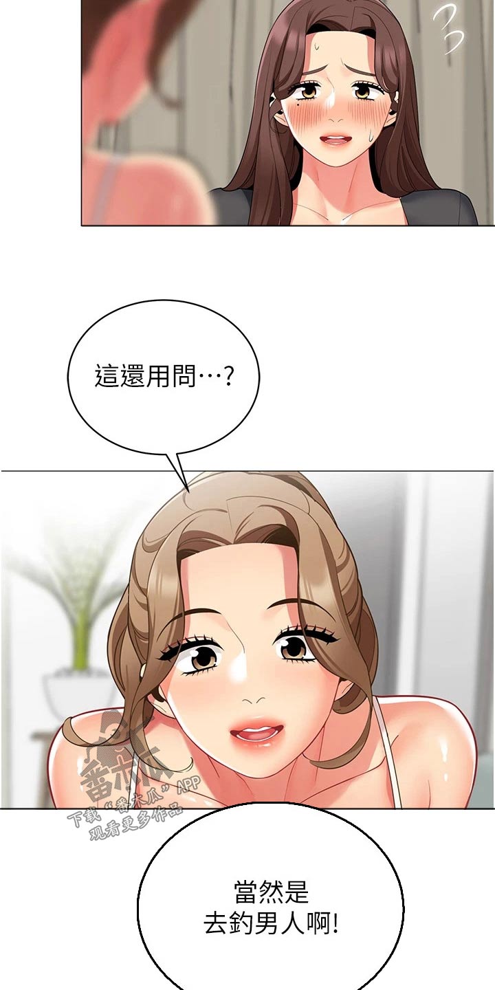 露营进行时漫画,第67章：不后悔4图